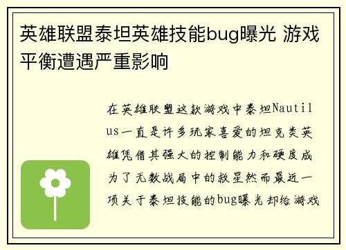 英雄联盟泰坦英雄技能bug曝光 游戏平衡遭遇严重影响