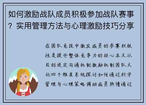 如何激励战队成员积极参加战队赛事？实用管理方法与心理激励技巧分享