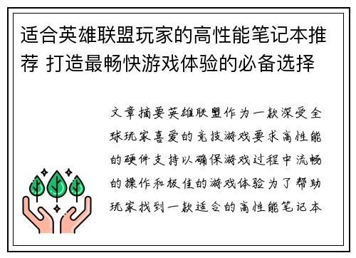 适合英雄联盟玩家的高性能笔记本推荐 打造最畅快游戏体验的必备选择