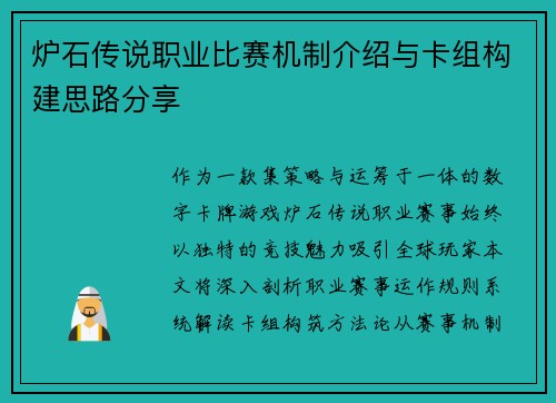 炉石传说职业比赛机制介绍与卡组构建思路分享