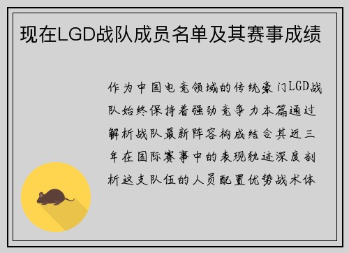 现在LGD战队成员名单及其赛事成绩